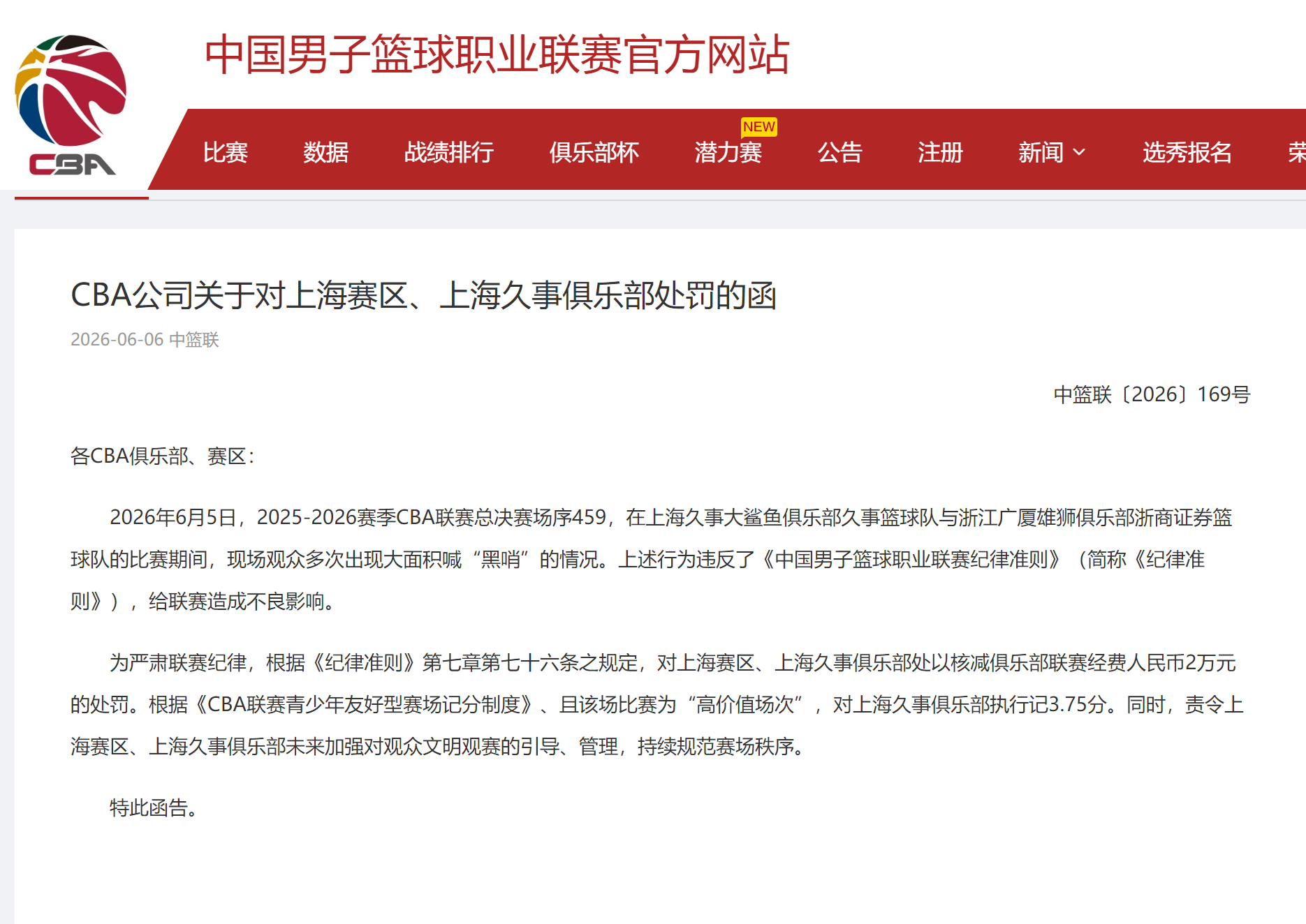 NBA神操作：马刺出台地域限购，直接取消外地尼克斯球迷门票订单