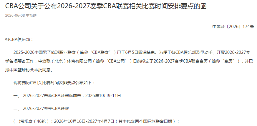 总决天王山 文班亚马已做好准备