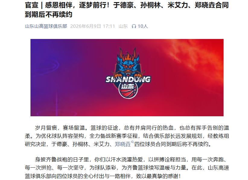 掘金或选秀夜交易送走签位