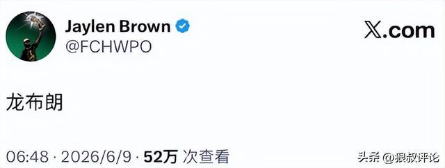 勇士队格林谈湖人队里夫斯顶薪：不能表现挣扎，否则骂得体无完肤